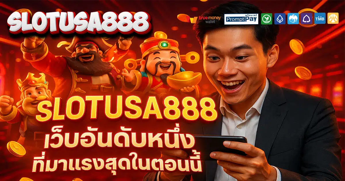 SLOTUSA888-เว็บอันดับหนึ่ง